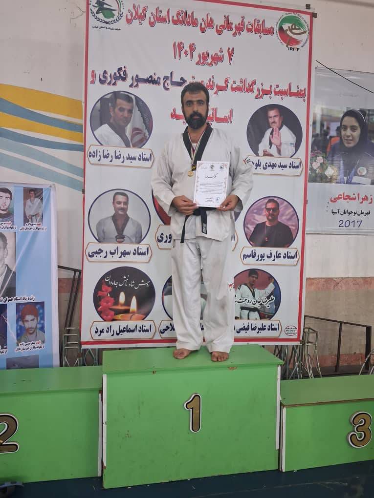 افتخارآفرینی همکار شبکه بهداشت و درمان رودسر در مسابقات قهرمانی آزاد هانمادانگ گیلان افتخارآفرینی همکار شبکه بهداشت و درمان رودسر در مسابقات قهرمانی آزاد هانمادانگ گیلان