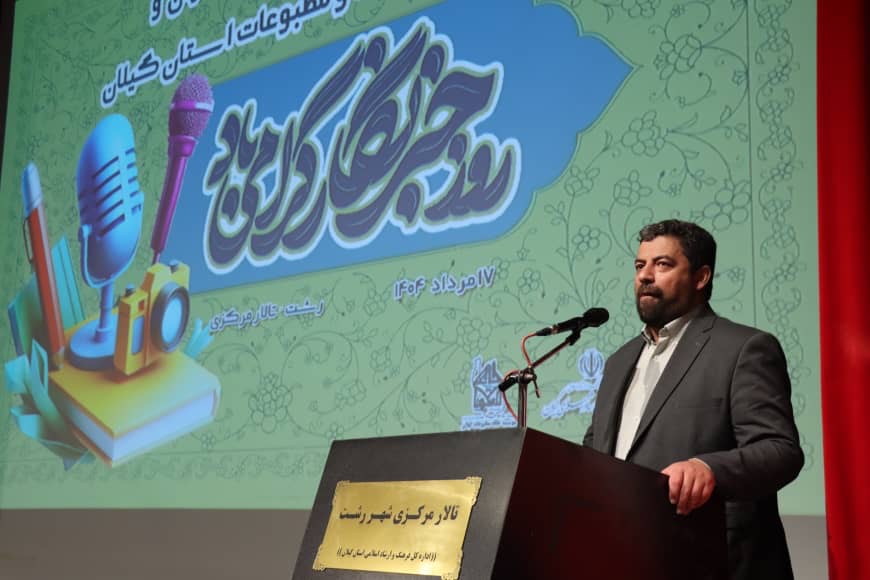 درخواست مدیرکل ارشاد گیلان برای واگذاری ملک خانه مطبوعات به نام این نهاد درخواست مدیرکل ارشاد گیلان برای واگذاری ملک خانه مطبوعات به نام این نهاد
