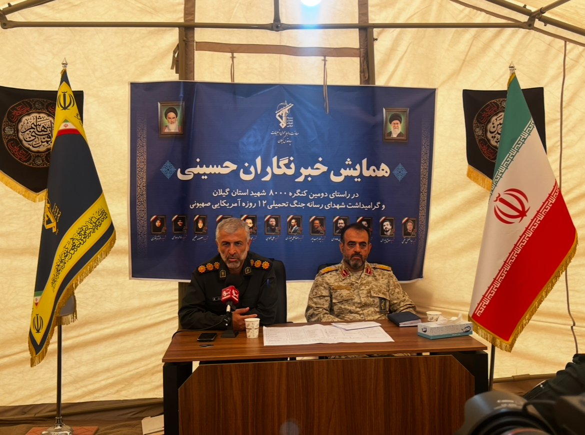 گیلان میزبان دومین کنگره ملی ۸۰۰۰ شهید با رویکردی مردمی و هنرمندانه گیلان میزبان دومین کنگره ملی ۸۰۰۰ شهید با رویکردی مردمی و هنرمندانه