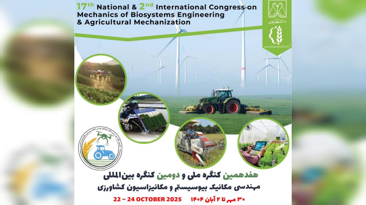 میزبان بزرگ‌ترین گردهمایی علمی مهندسی بیوسیستم کشور