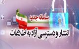 تقدیر وزیر بهداشت از دانشگاه علوم پزشکی گیلان در اجرای قانون انتشار و دسترسی آزاد به اطلاعات