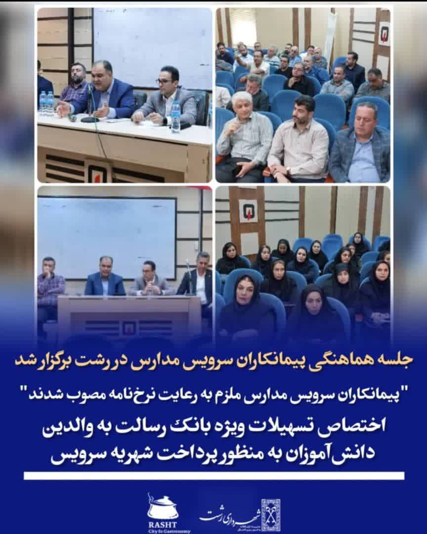 پیمانکاران سرویس مدارس ملزم به رعایت نرخنامه مصوب شدند پیمانکاران سرویس مدارس ملزم به رعایت نرخنامه مصوب شدند