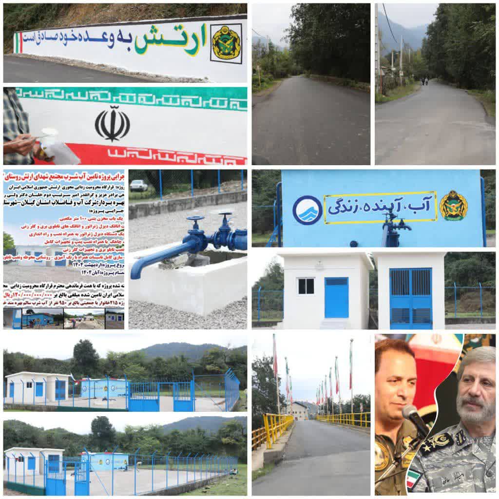 افتتاحیه  پروژه های تامین آب شرب مجتمع شهدای ارتش روستای گسگره و آسفالت شش کیلومتر ی روستا آبرود