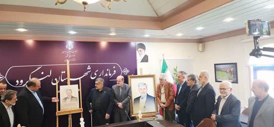 طی مراسمی با حضور مسئولین شهرستان لنگرود و نماینده بنیاد نخبگان استان گیلان از پوستر مراسم نکوداشت پروفسور حسن ابراهیم زاده معبود رونمایی شد. طی مراسمی با حضور مسئولین شهرستان لنگرود و نماینده بنیاد نخبگان استان گیلان از پوستر مراسم نکوداشت پروفسور حسن ابراهیم زاده معبود رونمایی شد.