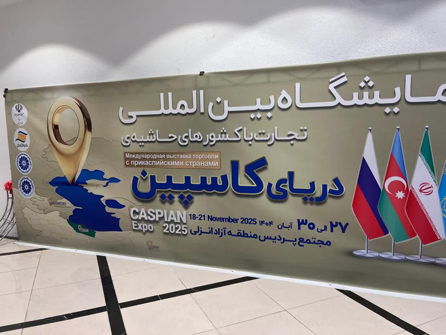 گزارش تصویری نمایشگاه بین المللی کاسپین اکسپو۲۰۲۵درمنطقه آزادانزلی