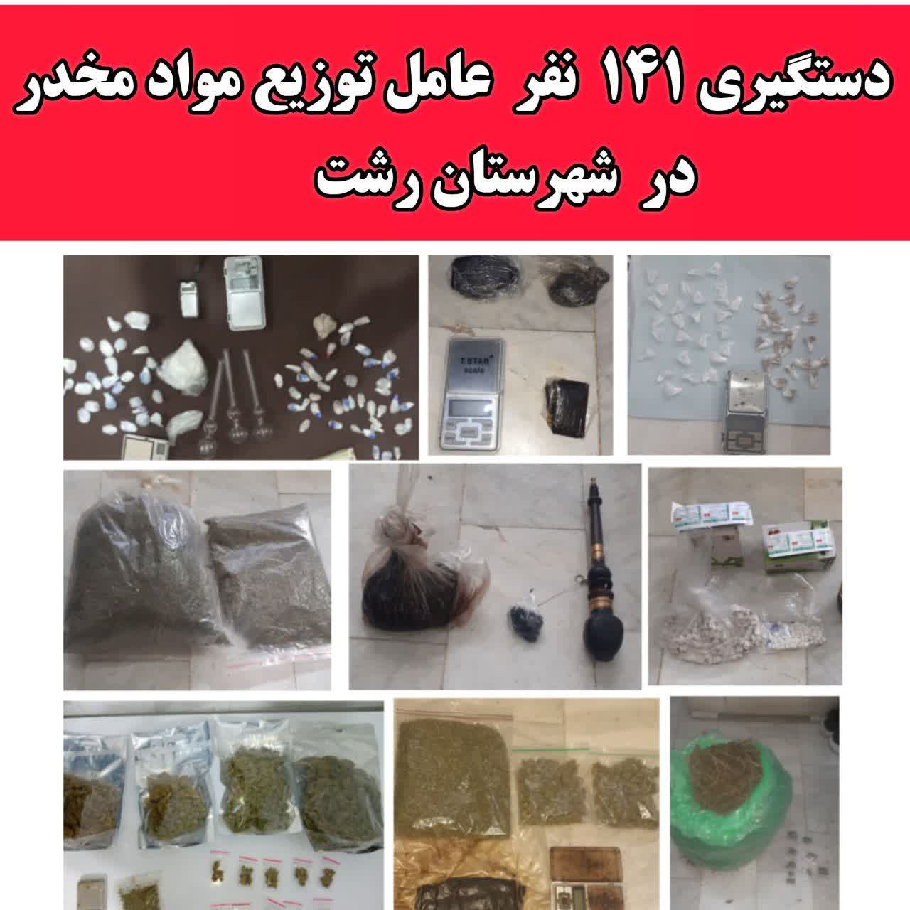 دستگيري سوداگران مرگ در رشت دستگيري سوداگران مرگ در رشت