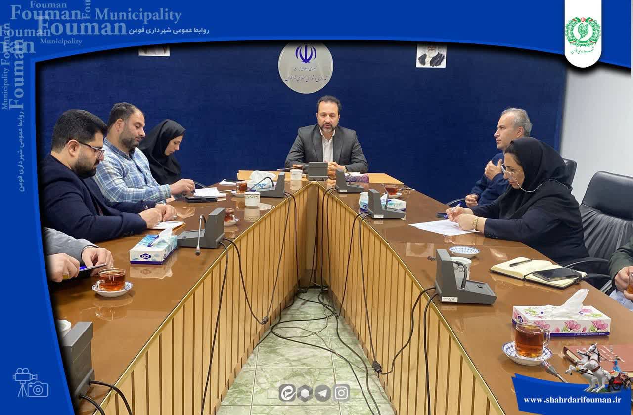 جلسه شورای اداری شهرداری فومن برگزار شد