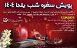 برگزاری سومین پویش عکس سفره شب یلدا