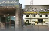 تقدیر از مدیرعامل شركت توزیع نیروی برق استان گیلان بعنوان «مدیر سازمان حامی دانشگاه»