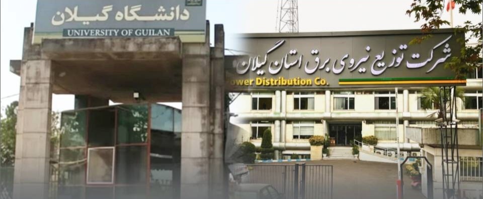 تقدیر از مدیرعامل شركت توزیع نیروی برق استان گیلان بعنوان «مدیر سازمان حامی دانشگاه»
