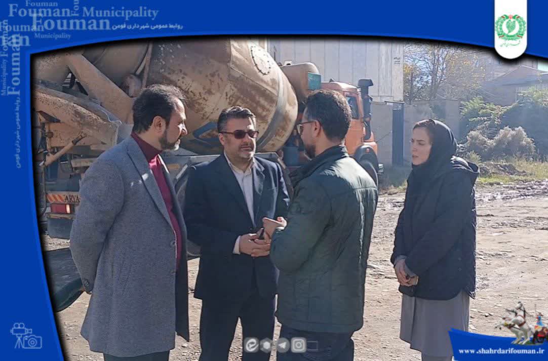 بازدید فرماندار فومن از طرحهای عمرانی شهر