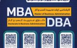 برگزاری دوره‌های MBA و DBA یکساله دانشگاه آزاد اسلامی استان گیلان