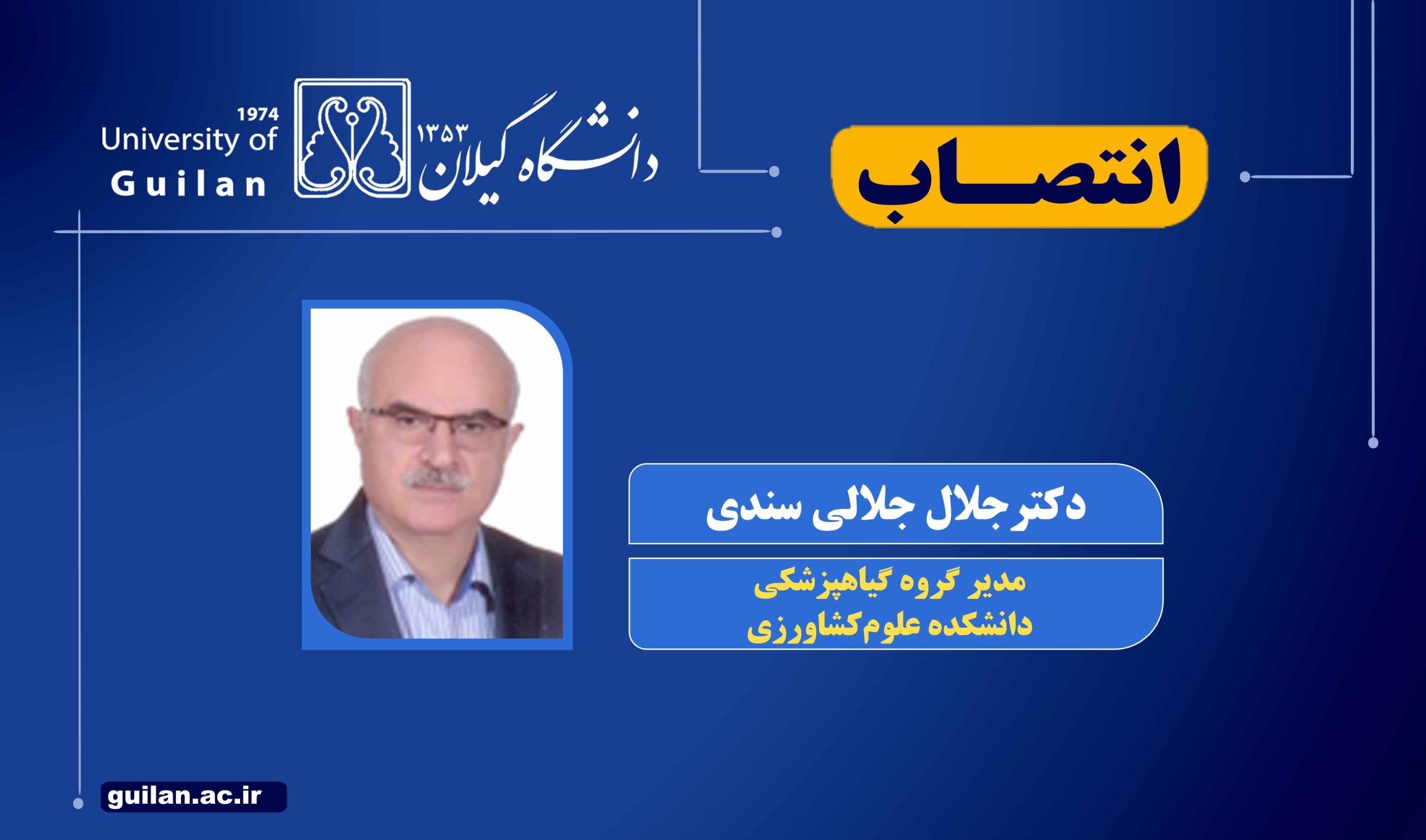 مدیر جدید گروه گیاهپزشکی منصوب شد مدیر جدید گروه گیاهپزشکی منصوب شد