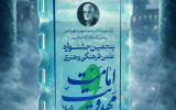 دانشگاه آزاد اسلامی استان گیلان، استان برتر پنجمین جشنواره علمی، فرهنگی و هنری امامت و مهدویت دانشگاه آزاد اسلامی شد