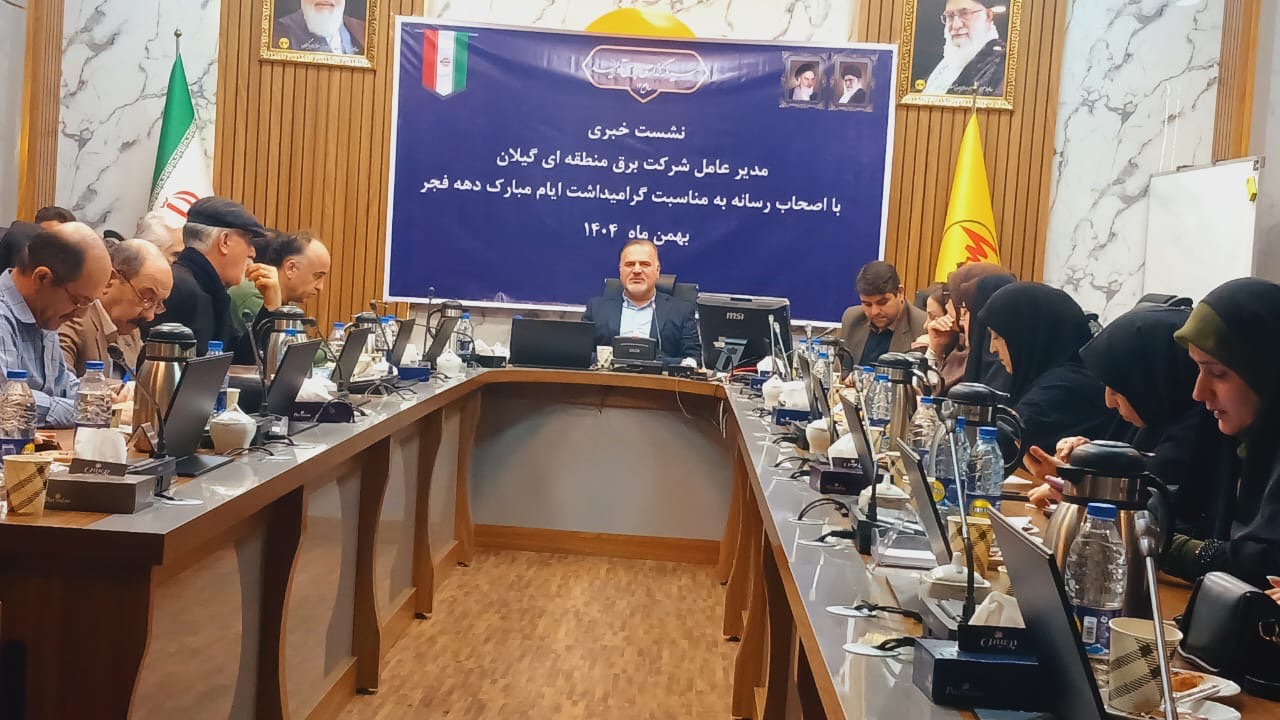 ۱۱ پروژه بزرگ برق گیلان آماده افتتاح شد / تقویت شبکه برای عبور از پیک مصرف تابستان