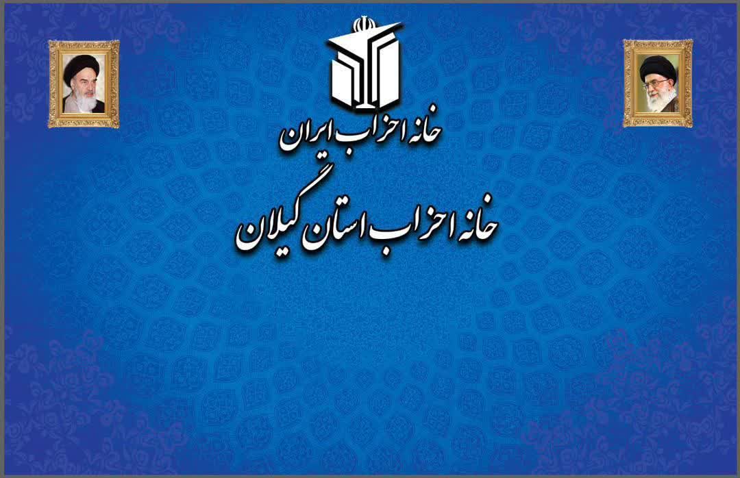 دعوت به حضور پرشکوه مردم شریف و عزیز گیلان در راهپیمایی ۲۲ بهمن دعوت به حضور پرشکوه مردم شریف و عزیز گیلان در راهپیمایی ۲۲ بهمن