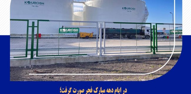 جهش زیرساختی بندر انزلی در ذخیرهسازی روغن خام با افزایش ۳ و نیم برابری ظرفیت جهش زیرساختی بندر انزلی در ذخیرهسازی روغن خام با افزایش ۳ و نیم برابری ظرفیت