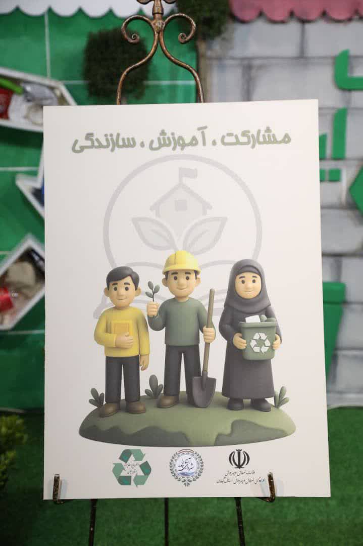 پویش «دانشآموز سبز، آیندهساز زمین» با محوریت «مشارکت، آموزش و سازندگی» پویش «دانشآموز سبز، آیندهساز زمین» با محوریت «مشارکت، آموزش و سازندگی»