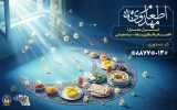برگزاری پویش «جشن کرامت رمضان در ایران همدل»