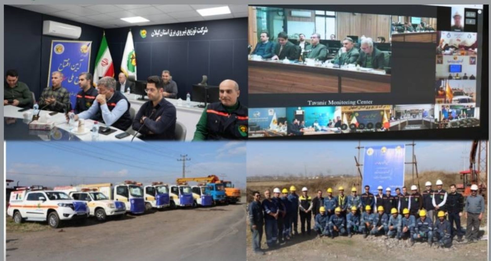 آغاز اجرای پویش ملی «سامان» در شركت توزیع نیروی برق استان گیلان آغاز اجرای پویش ملی «سامان» در شركت توزیع نیروی برق استان گیلان