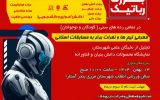 نخستین رویداد علمی رباتیک در آستارا با نمایش ۲۴۰ طرح برگزار شد