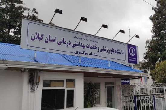 تداوم بی‌وقفه خدمات سلامت و آمادگی کامل حوزه بهداشت و درمان در شرایط ویژه کشور