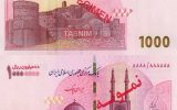 آغاز توزیع اسکناس یک میلیون تومانی