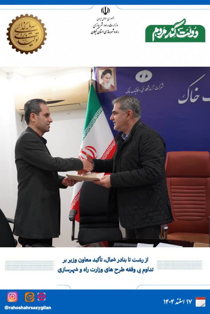 تأکید معاون وزیر بر تداوم بیوقفه طرحهای راه و شهرسازی تأکید معاون وزیر بر تداوم بیوقفه طرحهای راه و شهرسازی