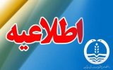 اطلاعیه فراخوان شناسایی مدیران جوان در حوزه‌های اداری و مالی