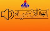 اطلاعیه آغاز مجدد قرائت کنتور گاز مشترکین شرکت گاز استان گیلان