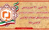 حساب ۱۰۰ دریچه ای به سوی امید