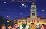 ویژه‌برنامه «پروانه‌های میناب» در پیاده‌راه فرهنگی رشت برگزار‌می‌شود