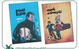 «یاران مهربان» چشم‌انتظار کودکان و نوجوانان