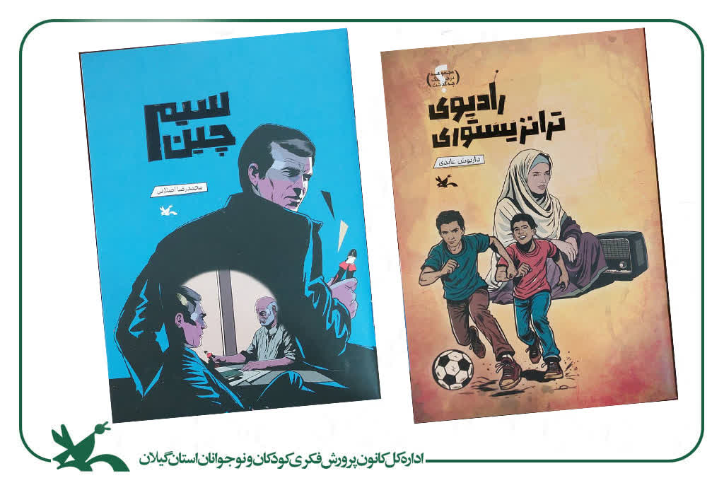 «یاران مهربان» چشم‌انتظار کودکان و نوجوانان