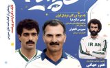 فرصتی برای ادای دین به بزرگان فوتبال گیلان