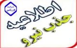 ثبت نام آزمون استخدامی در مراکز درمانی مدیریت درمان گیلان