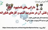 قابل توجه مدیران محترم مراکز رشد وابسته و مشترک پارک علم و فناوری گیلان