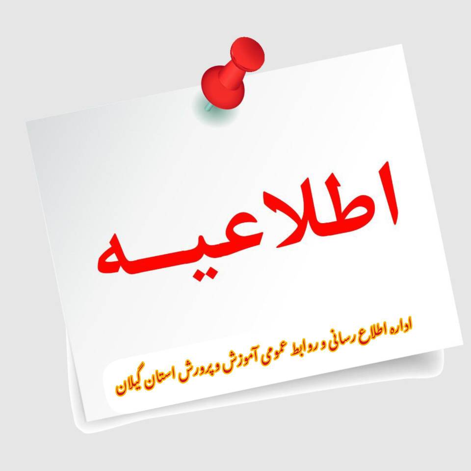 با رویکرد حفظ سلامت روان، سنجش عادلانه دانش‌آموزان در مقایسه با سایر استان ها و احترام به دیدگاه مردم