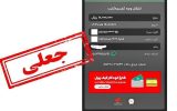 دستگیری کلاهبردار ۵ میلیارد تومانی در رشت