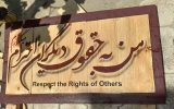 ساماندهی اطلاع‌رسانی گردشگران در روستای گیسوم؛ نصب تابلوهای محیط‌زیستی و راهنمای مسیر و راه‌اندازی مرکز اطلاع‌رسانی آب‌بندان گیسوم