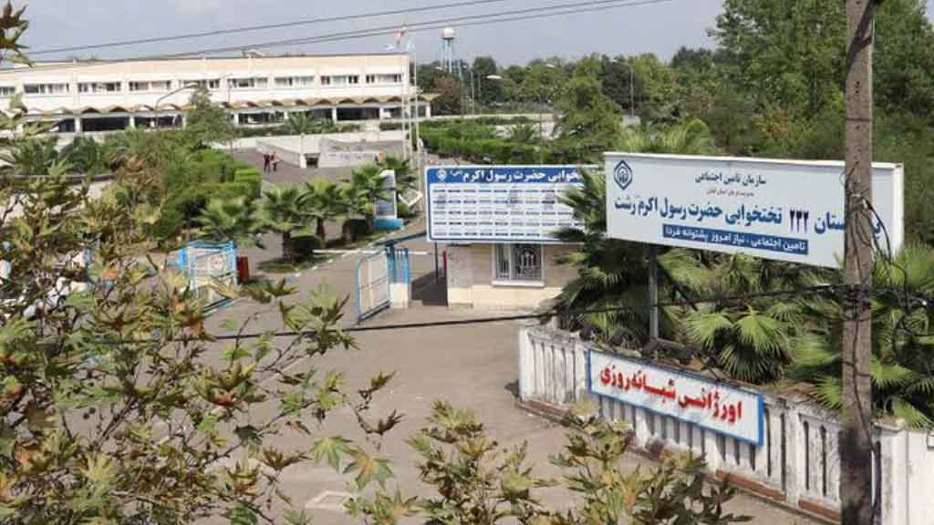 آغاز به کار درمانگاه فوق‌تخصصی جراحی پلاستیک در رشت