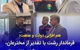 فرماندار رشت از دستاوردهای شركت توزیع برق تقدیر كرد
