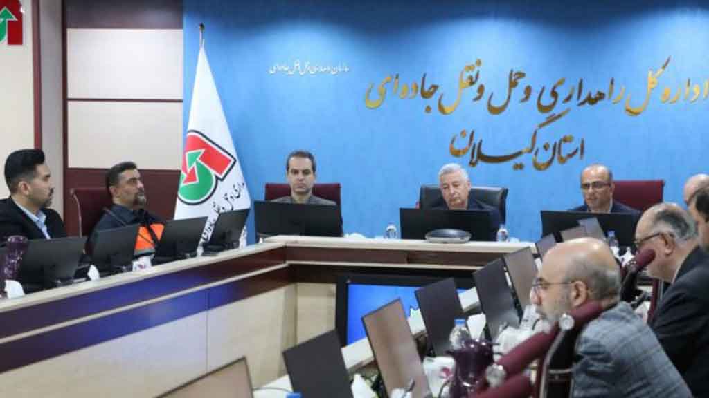 یکصد و یکمین جلسه کمیسیون اجرایی ایمنی راه‌های گیلان برگزار شد
