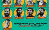 کاسپین تا خلیج همیشه فارس»
